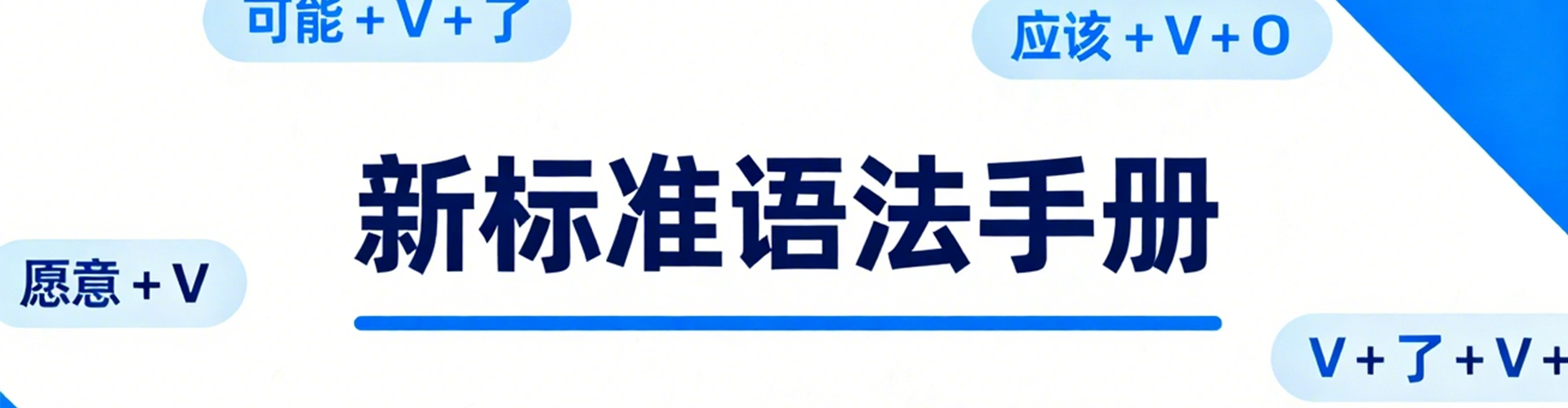国际中文教育技术应用1班（25秋）